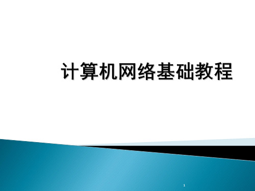 计算机网络第4章局域网技术