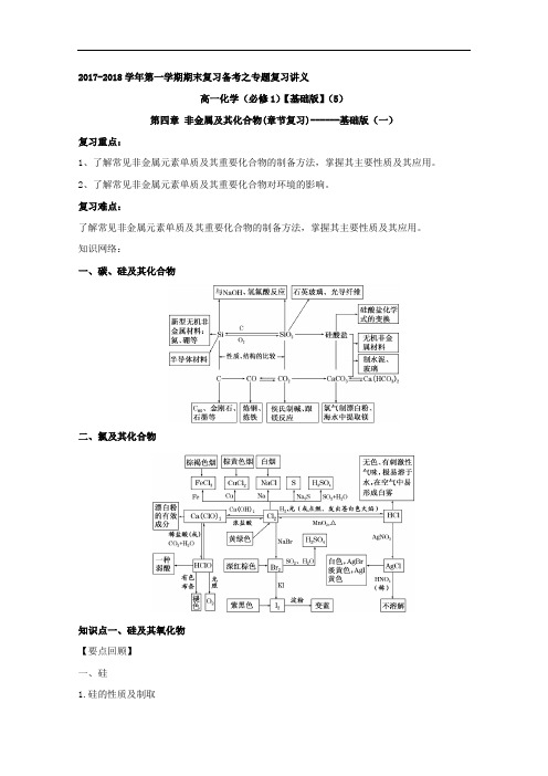 2017-2018学年上学期期末复习备考之专题复习高一化学讲义基本版必修105 含解析 精品