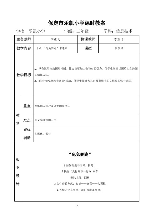 十八 “龟兔赛跑”卡通画 (更改后)