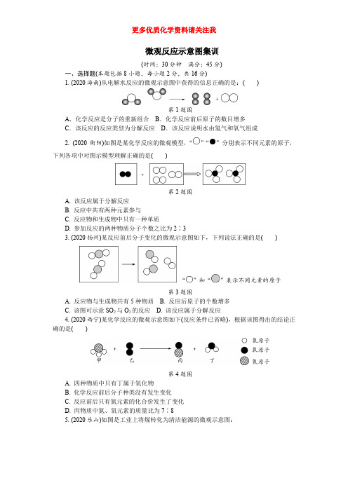 人教版初中化学最新微观反应示意图集训【试卷+答案】