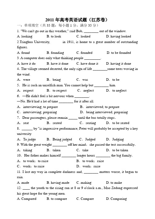 2011年高考英语试题及答案江苏卷