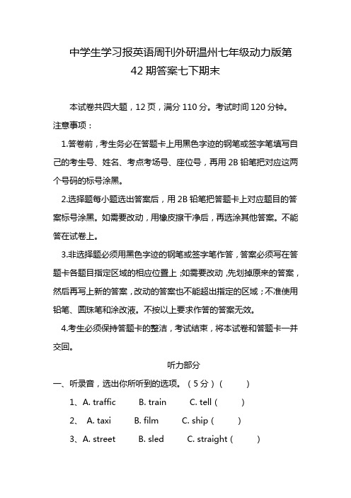 中学生学习报英语周刊外研温州七年级动力版第42期答案七下期末