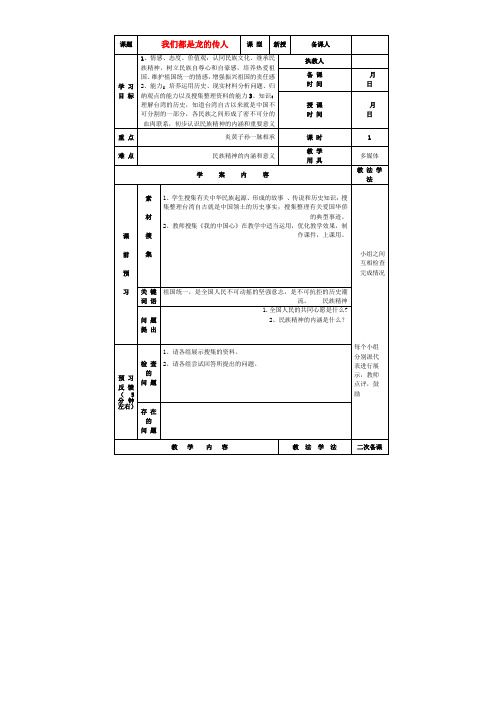 八年级政治上册 我们都是龙的传人教案 鲁教版