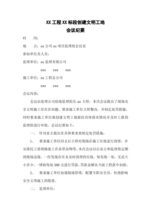 文明会议记录(争创文明工地)