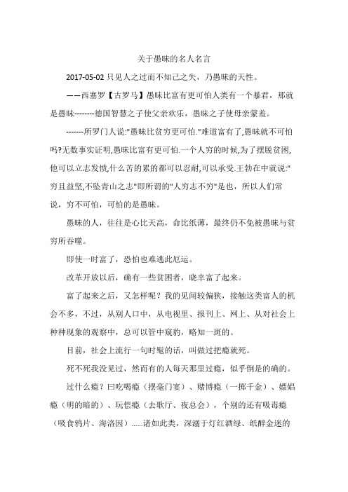 关于愚昧的名人名言