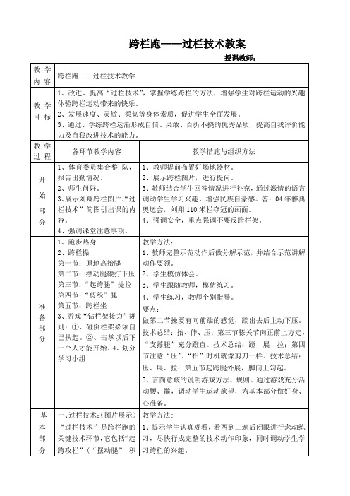 2跨栏跑——过栏技术教案