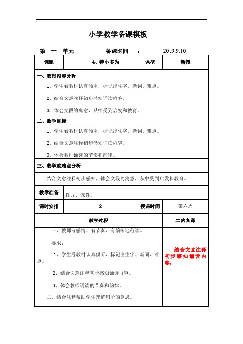 二年级上学期传统文化《善小多为》教案