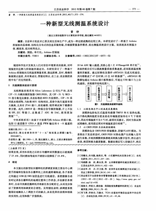 一种新型无线测温系统设计