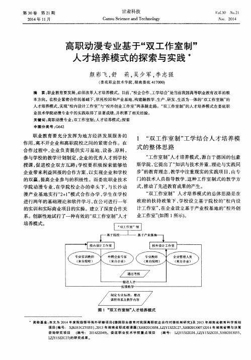 高职动漫专业基于“双工作室制”人才培养模式的探索与实践