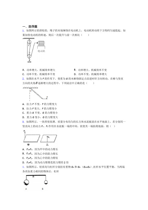 初二物理第十二章 简单机械知识归纳总结附解析