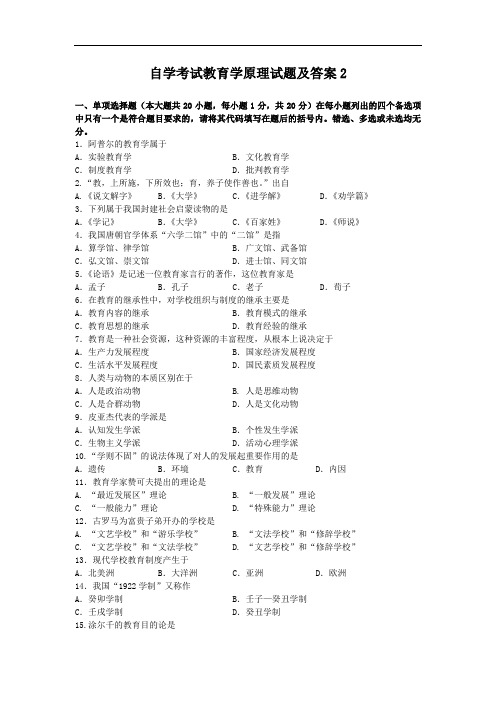 自学考试教育学原理试题及答案2