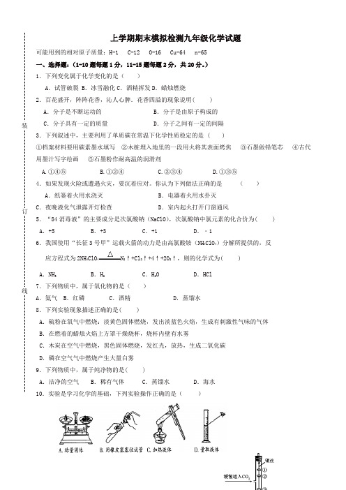 2019年辽宁省大石桥市水源镇九年级化学上学期期末模拟试题新人教版