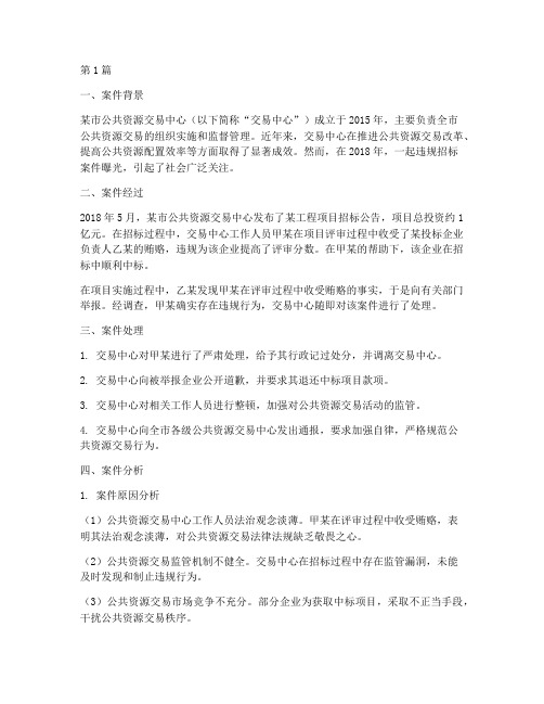 公共管理者法律案例(3篇)