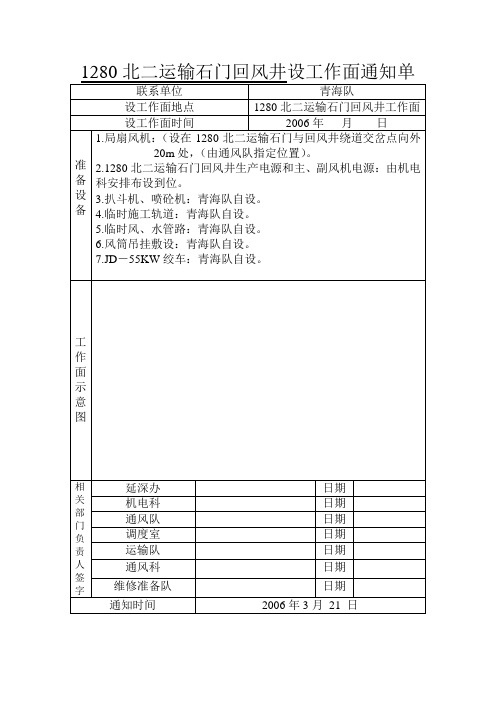 各设工作面通知单