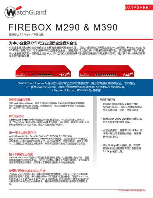 WatchGuard M290-M390数据表参数彩页