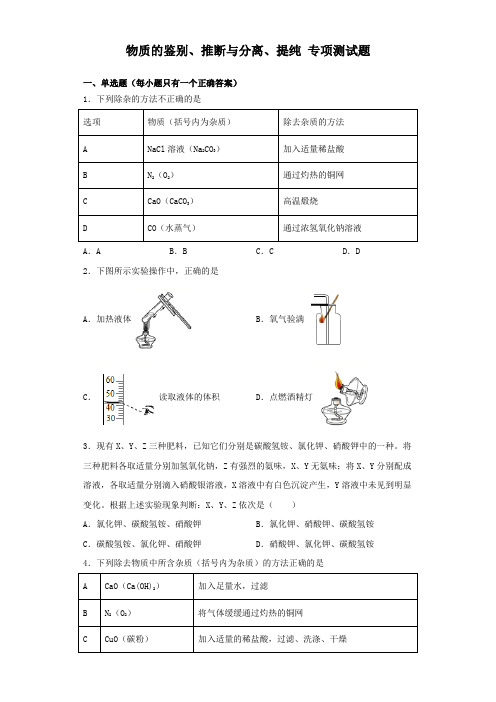 2020年中考化学三轮冲刺《物质的鉴别、推断与分离、提纯》专项测试题(含答案)