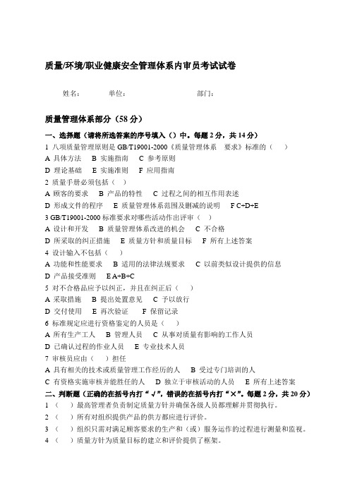 质量环境职业健康安全管理体系内审员考试试卷带答案