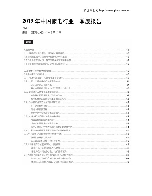 2019年中国家电行业一季度报告