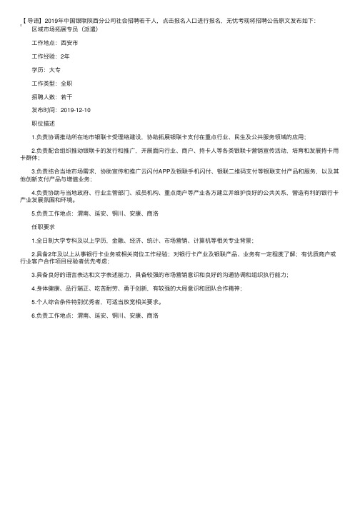 2019年中国银联陕西分公司社会招聘