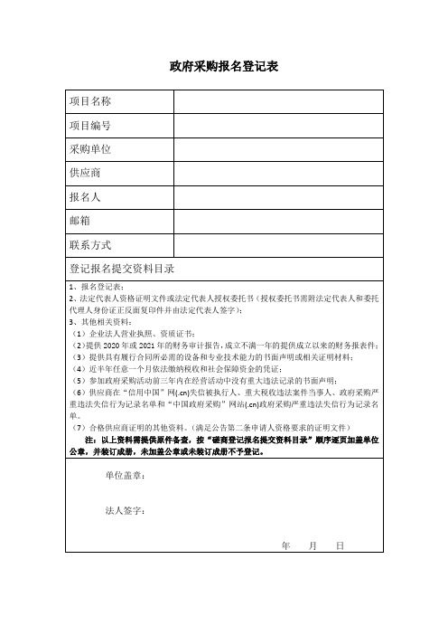 政府采购报名登记表