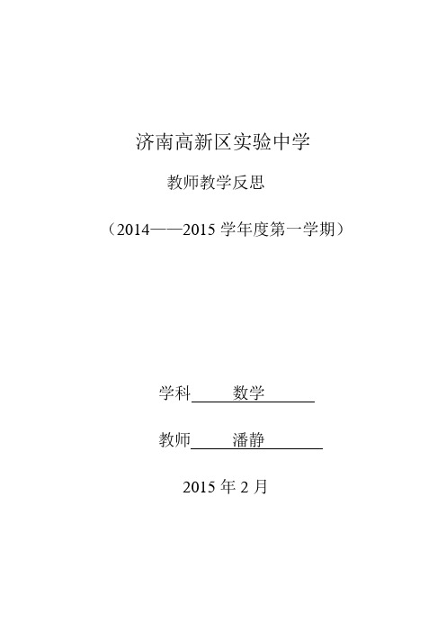 2015.2 教师教学反思