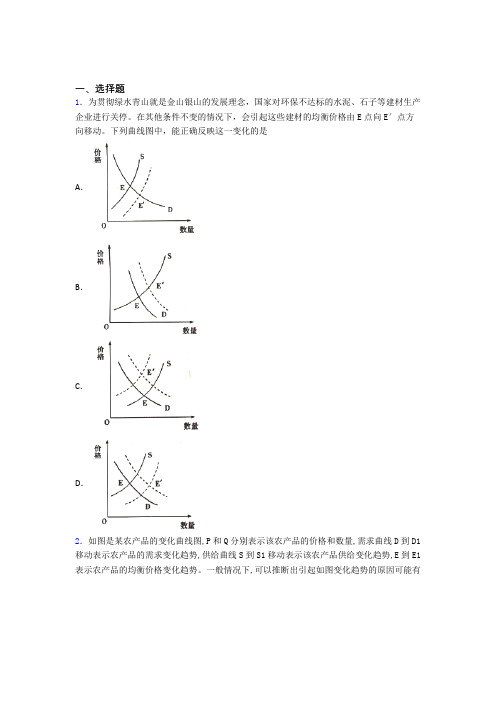 (易错题精选)时事政治—影响价格变动与差异因素的真题汇编及答案