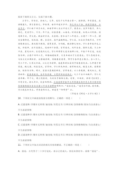 文言文《明史王守仁传》阅读练习及答案