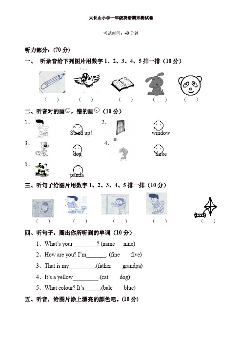 一年级上册英语期末试题-质量检测 外研社(一起) (含答案)