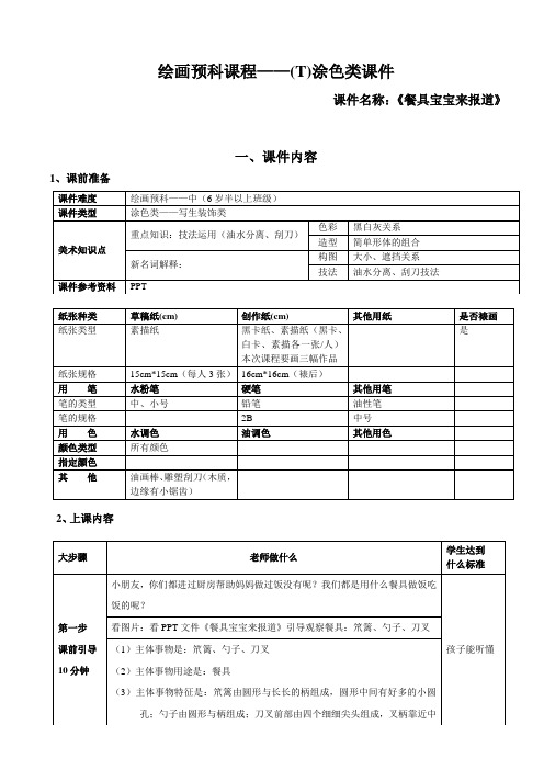 二年级上册美术课外班素材-餐具宝宝来报到  全国通用