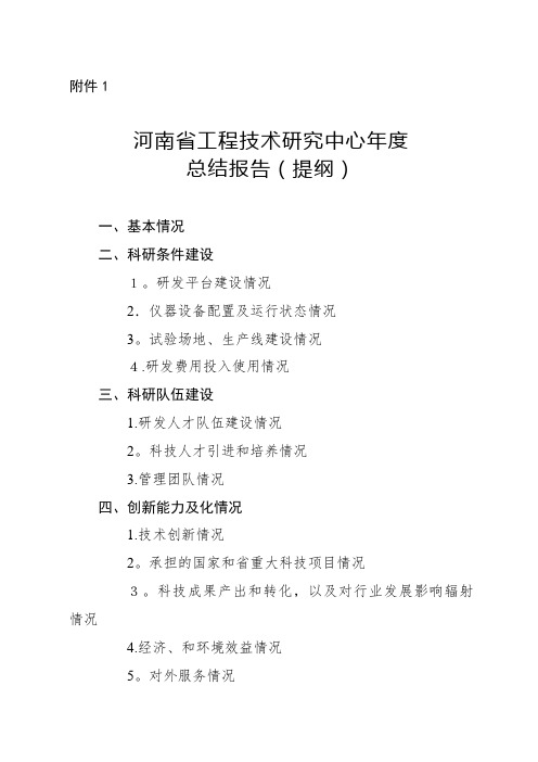 河南省工程技术讨论中心年度