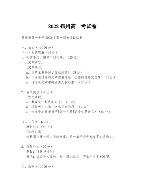 2022扬州高一考试卷