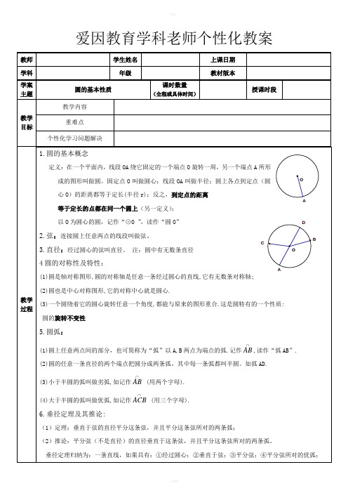 教案模板圆的基本性质