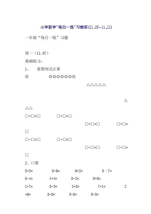 小学一年级数学每日一练