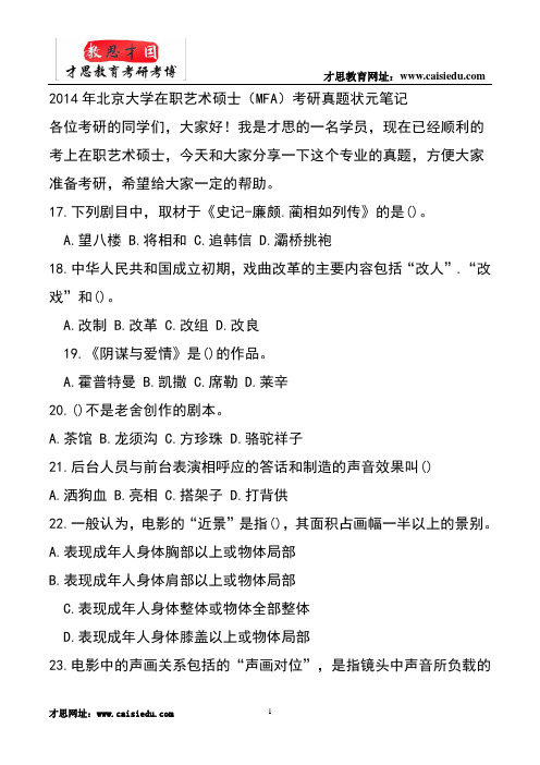 2014年北京大学在职艺术硕士(MFA)考研真题状元笔记