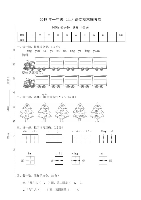 部编版小学一年级语文上册期末考试卷及答案(2019秋).doc