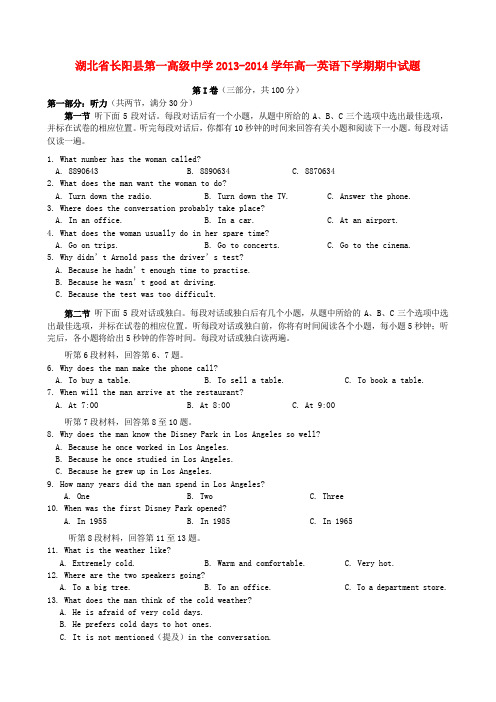 湖北省长阳县第一高级中学高一英语下学期期中试题