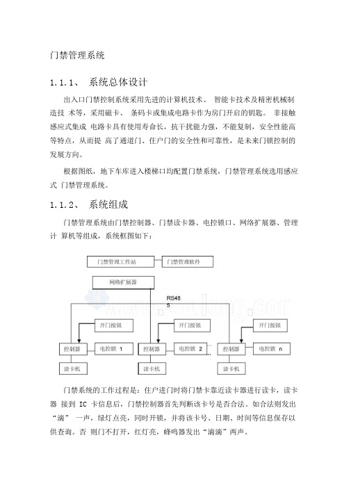 门禁管理系统方案(1)