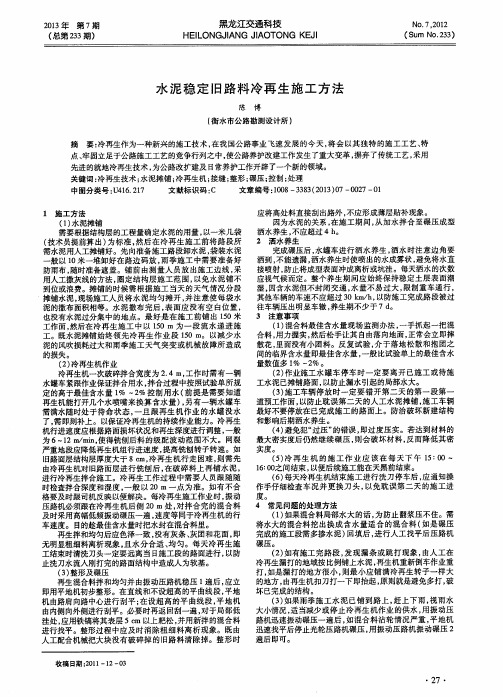 水泥稳定旧路料冷再生施工方法