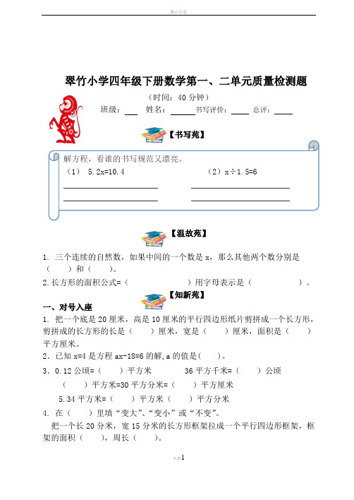 鲁教版四年级下册数学第一、二单元质量检测题