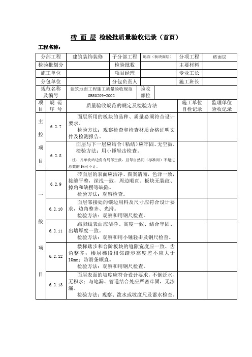 砖面层检验批质量验收记录