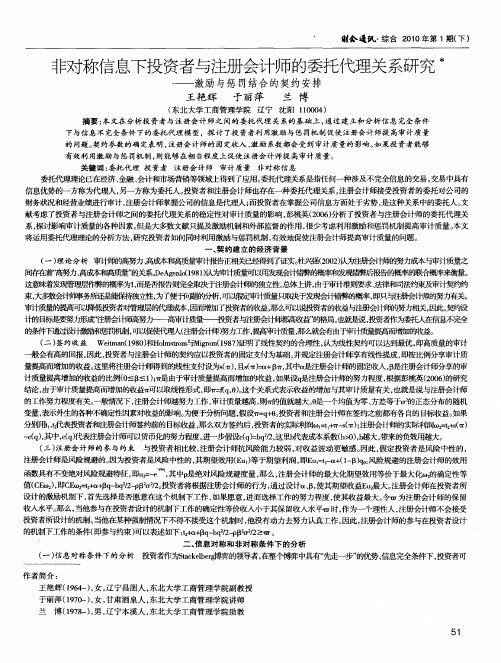 非对称信息下投资者与注册会计师的委托代理关系研究——激励与惩罚结合的契约安排