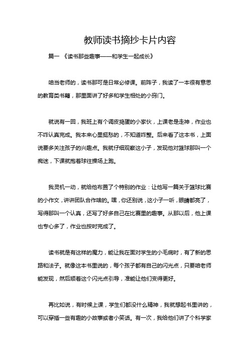 教师读书摘抄卡片内容