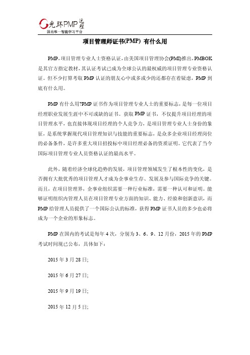 项目管理师证书(PMP) 有什么用