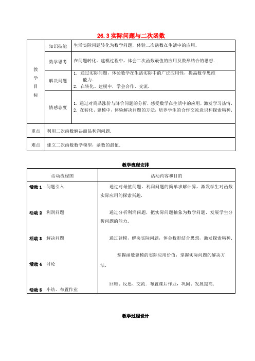 九年级数学下册26.3实际问题与二次函数教案1新人教版(1)