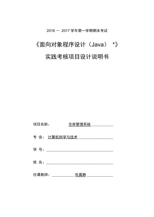 Java仓库管理系统报告