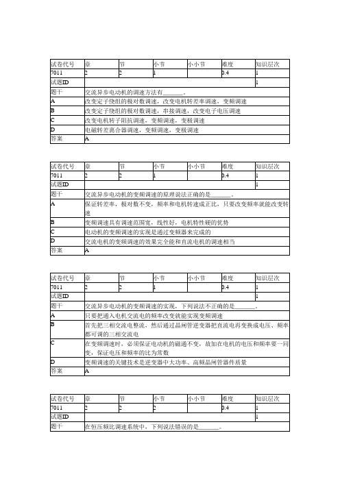 变频控制技术我校出的习题