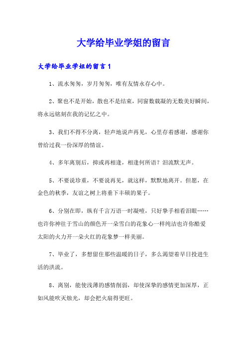 大学给毕业学姐的留言