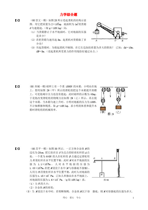 初中物理 力学综合题(含杠杆、滑轮组、压强、浮力)全面复习