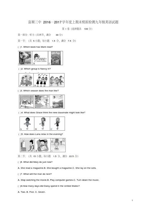 最新四川自贡市2016—2017学年度上期末模拟检测九年级英语试题(附答案)