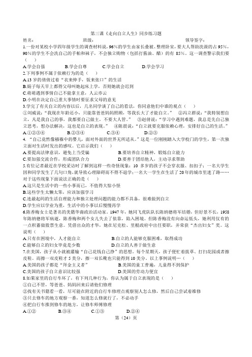 第三课《走向自立人生》同步练习题及答案